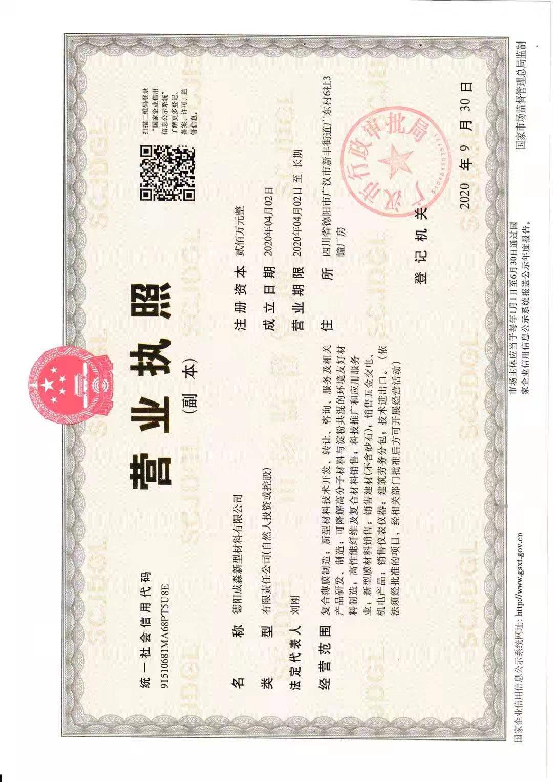 营业执照
